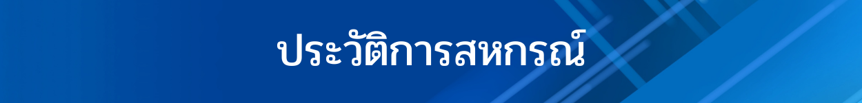 ทำเนียบบุคลากร 12