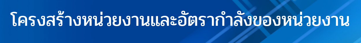 ทำเนียบบุคลากร 4