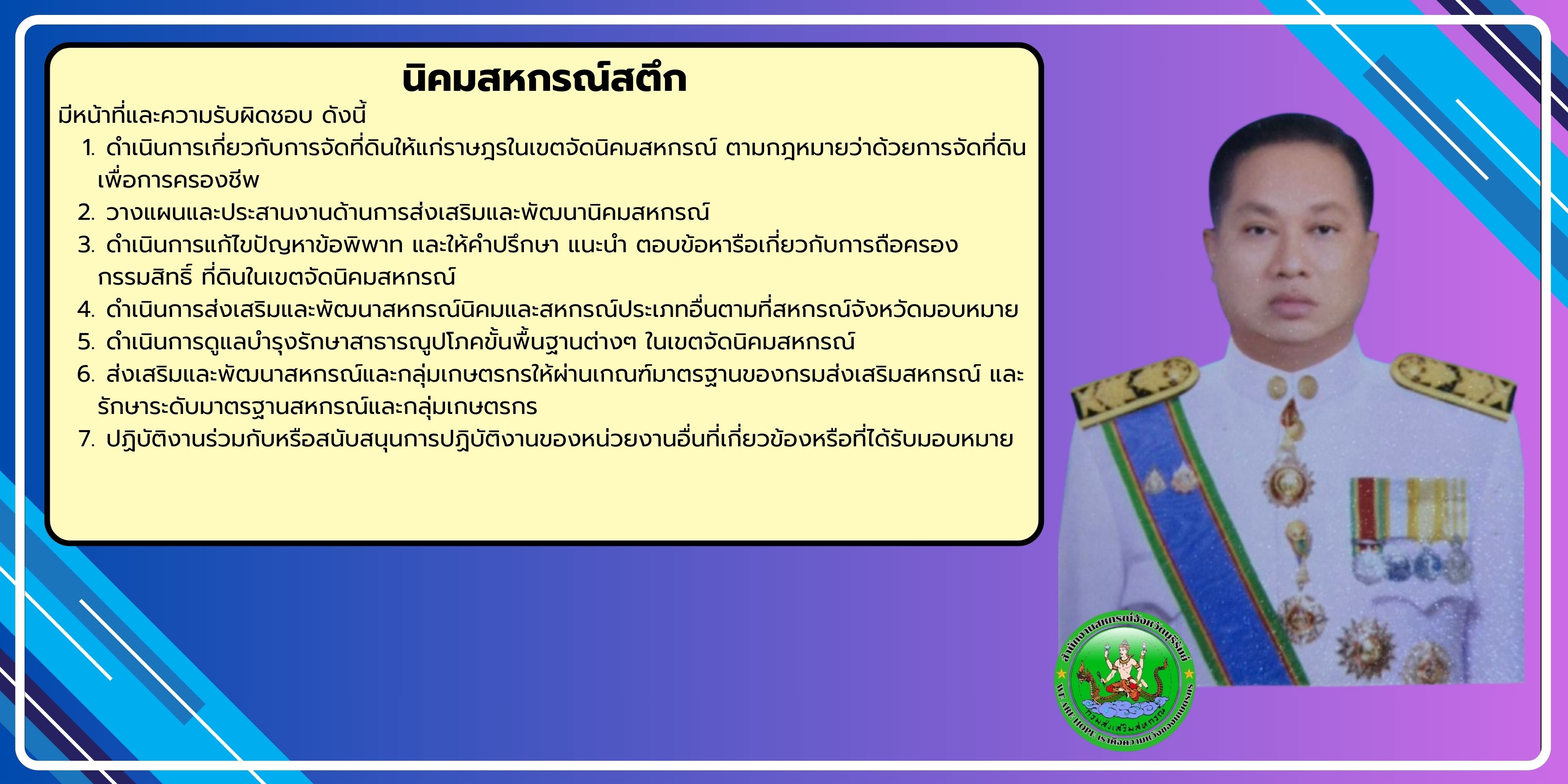 12นิคมสหกรณ์สตึก