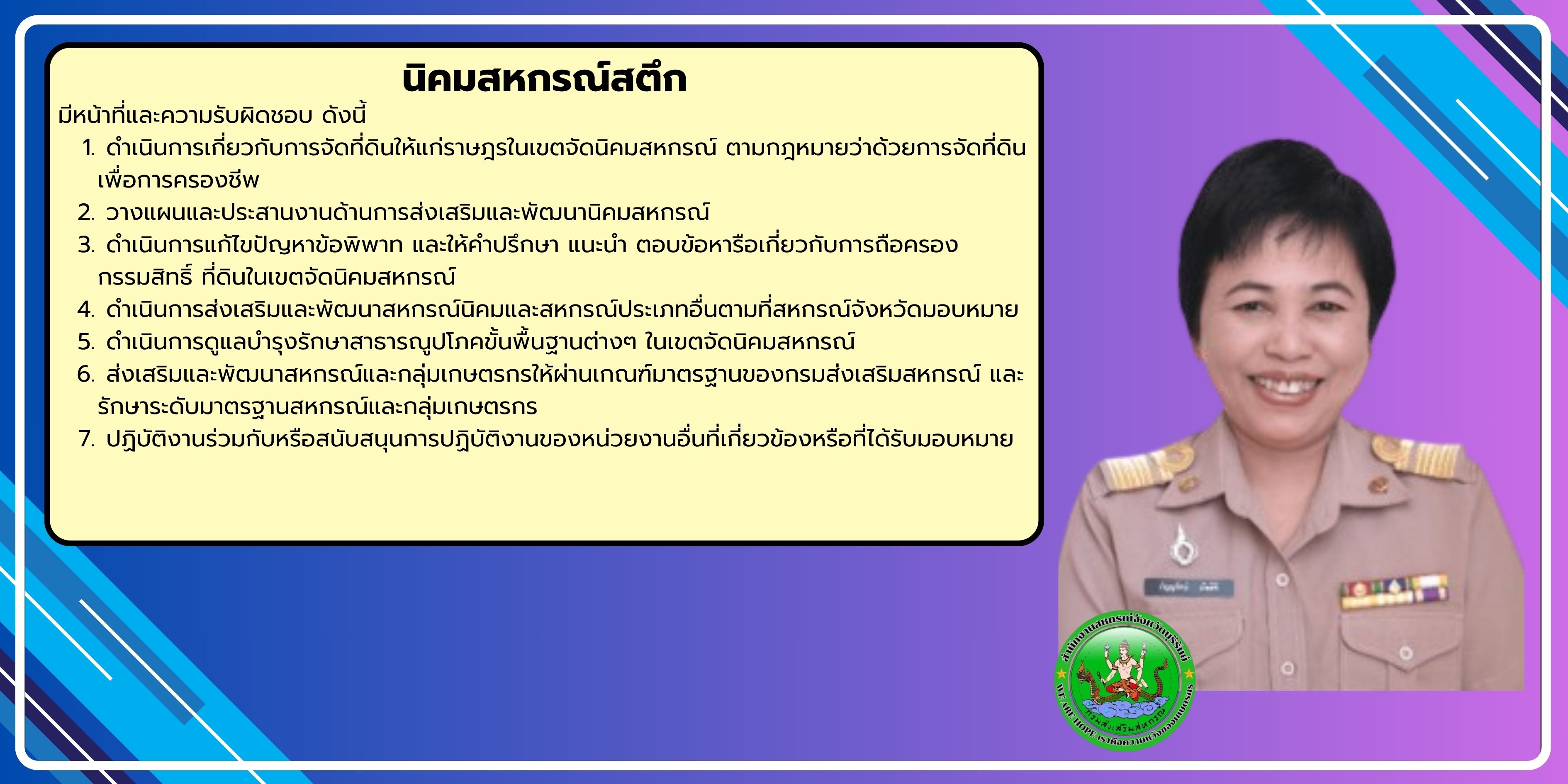 นิคมสหกรณ์สตึก
