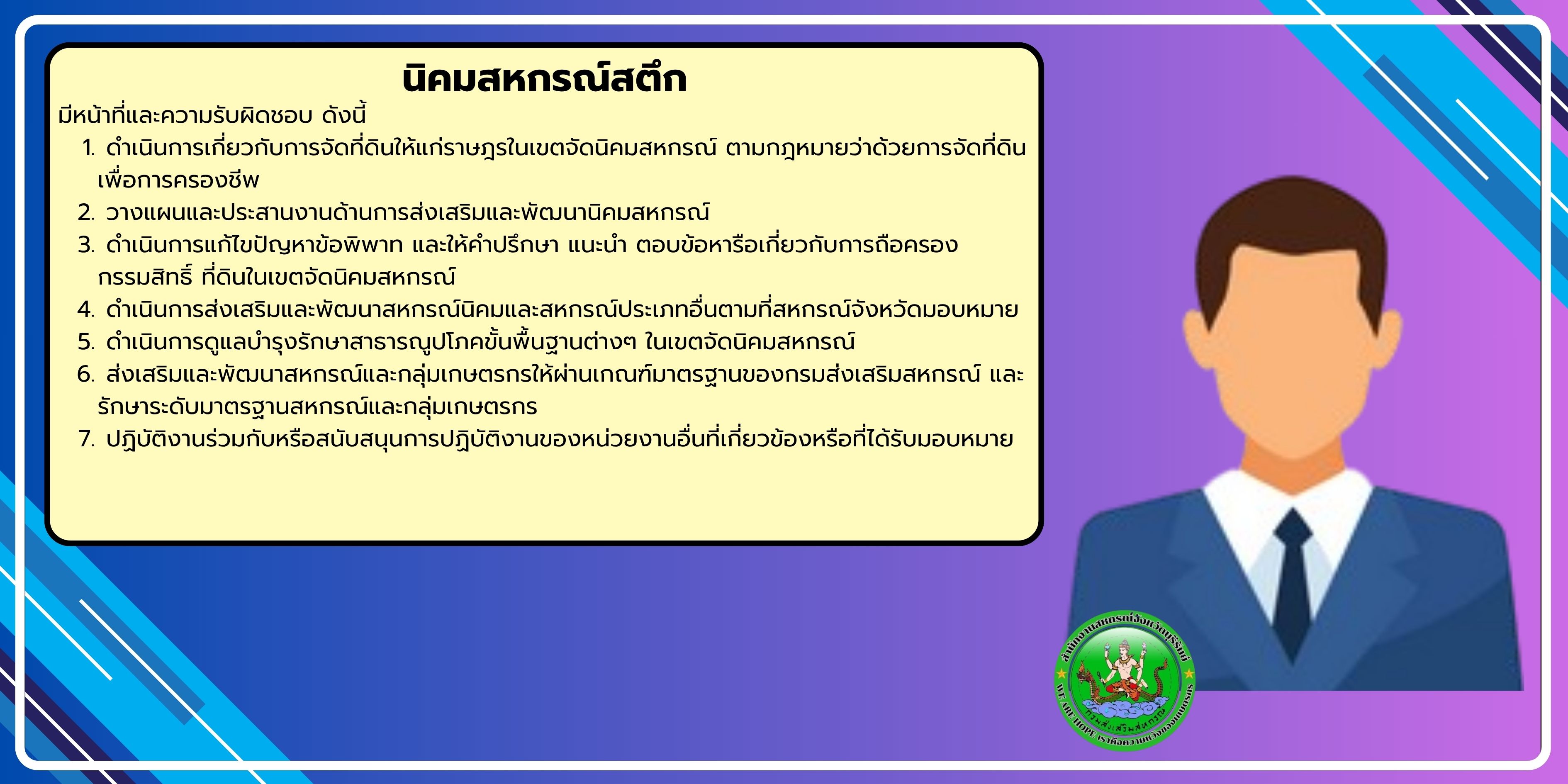 นิคมสหกรณ์สตึก ใหม่