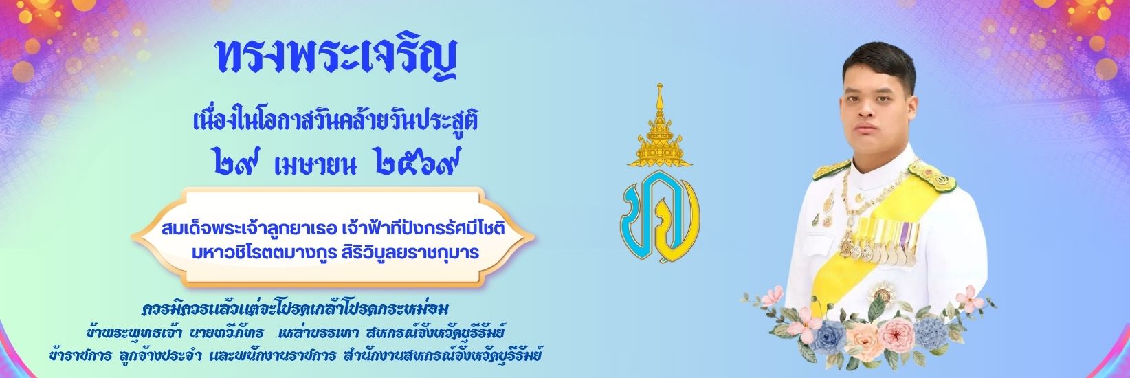 Si Heluxng Si Natal Si Thxng Hruhra Khlas Sik Thangkar Wan Sakhay Wan Chatrmngkhl Facebook Post 1644 X 550 Px