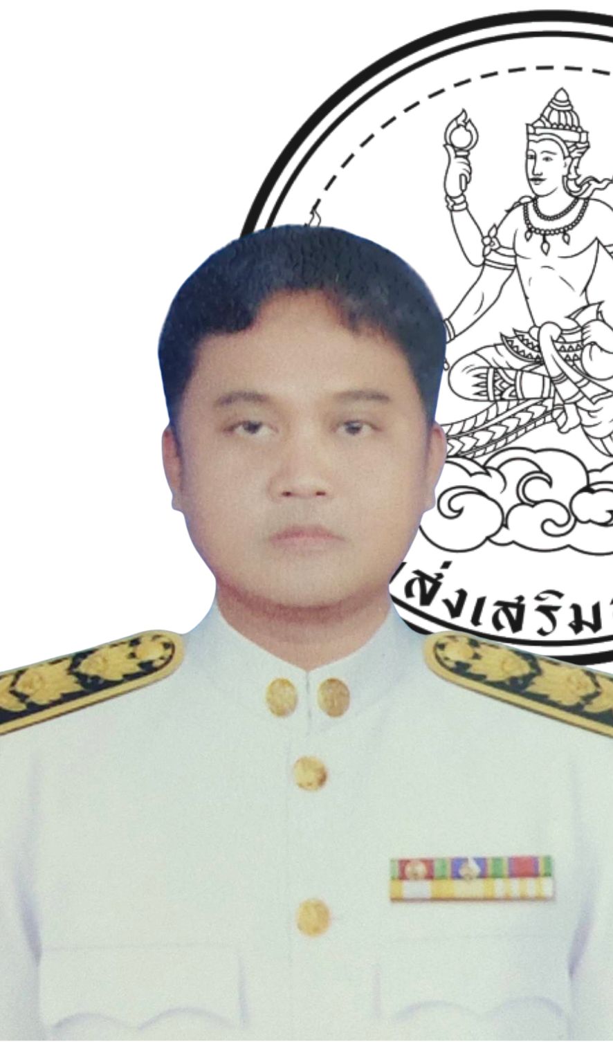 นายวัชรินทร์ คงพลปาน