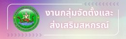Yงาน กจส