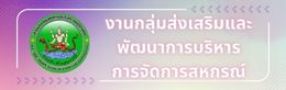 Yงาน กบส