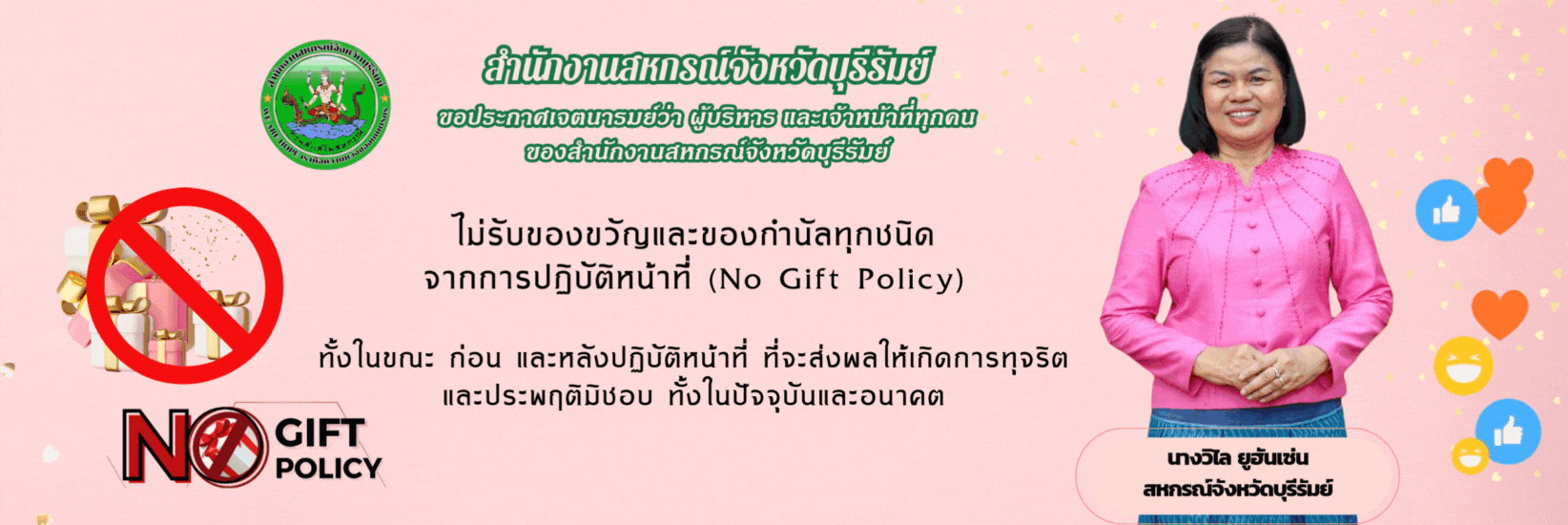 No Gift Policy 68