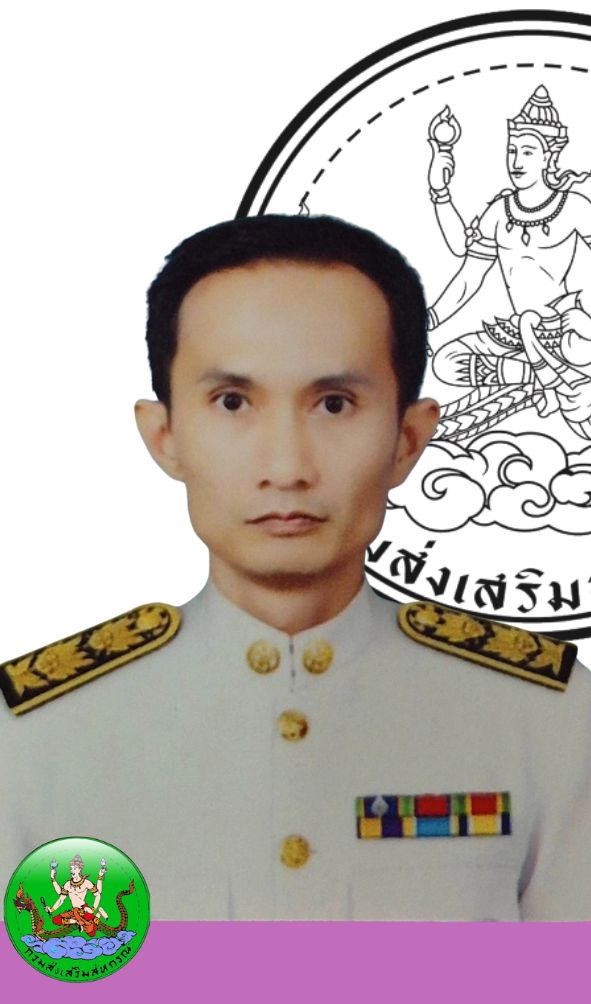 นายวีระยุทธ  ประการะโพธิ์