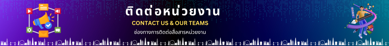 ติดต่อหน่วยงาน1250 x 150 px 3