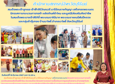 สมเด็จพระเจ้าลูกเธอ เจ้าฟ้าสิริวัณณวรี นารีรัตนราชกัญญา ... พารามิเตอร์รูปภาพ 30