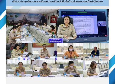 เข้าร่วมประชุมชี้แจงการเตรียมความพร้อมจัดซื้อจัดจ้างผ่านระบบออนไลน์ (Zoom) ... พารามิเตอร์รูปภาพ 13