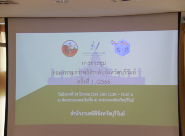 เข้าร่วมการประชุมคณะกรรมการสถิติระดับจังหวัด พารามิเตอร์รูปภาพ 2