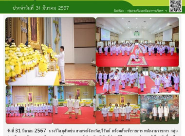 สหกรณ์จังหวัดบุรีรัมย์ เข้าร่วมงานรัฐพิธีวางพานพุ่มดอกไม้สด ... พารามิเตอร์รูปภาพ 10