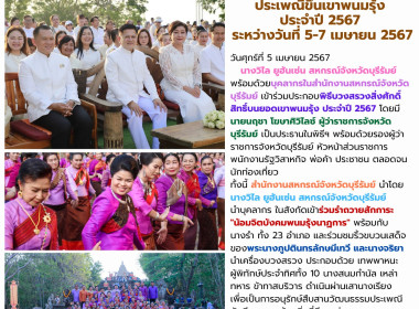 ประเพณีขึ้นเขาพนมรุ้ง ประจำปี 2567 ระหว่างวันที่ 5-7 เมษายน ... พารามิเตอร์รูปภาพ 22