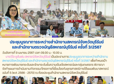 ประชุมบูรณาการระหว่างสำนักงานสหกรณ์จังหวัดบุรีรัมย์ ... พารามิเตอร์รูปภาพ 21