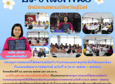 ประชุมการรณรงค์ให้สหกรณ์จัดทำทบทวนแผนกลยุทธ์ ... พารามิเตอร์รูปภาพ 13