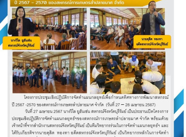 โครงการประชุมเชิงปฏิบัติการจัดทำแผนกลยุทธ์เพื่อกำหนดทิศทางการพัฒนาสหกรณ์ ปี 2567 -2570 ของสหกรณ์การเกษตรลำปลายมาศ จำกัด (วันที่ 27 – 28 เมษายน 2567) ... พารามิเตอร์รูปภาพ 10