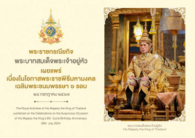 พระราชกรณียกิจพระบาทสมเด็จพระเจ้าอยู่หัว ... พารามิเตอร์รูปภาพ 1