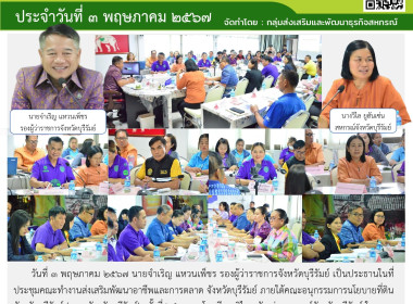 ประชุมคณะทำงานส่งเสริมพัฒนาอาชีพและการตลาด จังหวัดบุรีรัมย์ ... พารามิเตอร์รูปภาพ 15