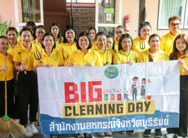 กิจกรรม บิ๊กคลีนนิ่งเดย์ &quot;Big Cleaning Day&quot; พารามิเตอร์รูปภาพ 1