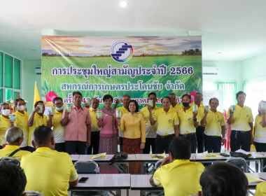 เข้าร่วมประชุมใหญ่สามัญประจำปี 2566 สหกรณ์การเกษตรประโคนชัย ... พารามิเตอร์รูปภาพ 14