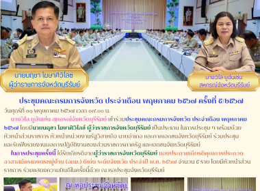 ประชุมคณะกรมการจังหวัด ประจำเดือน พฤษภาคม ๒๕๖๗ ครั้งที่ ... พารามิเตอร์รูปภาพ 10