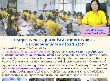 ประชุมข้าราชการ ลูกจ้างประจำ พนักงานราชการ ... พารามิเตอร์รูปภาพ 15