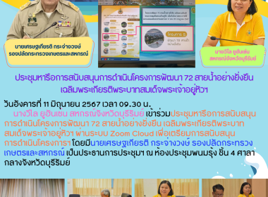 ประชุมหารือการสนับสนุนการดำเนินโครงการพัฒนา 72 ... พารามิเตอร์รูปภาพ 10