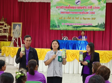 ประชุมใหญ่สามัญประจำปี สหกรณ์การเกษตรพุทไธสง จำกัด พารามิเตอร์รูปภาพ 6