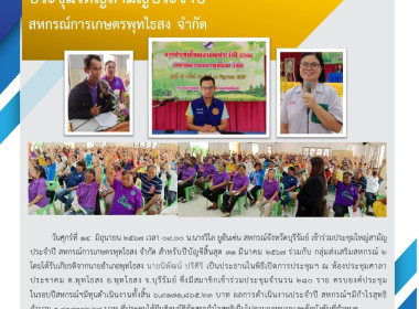 ประชุมใหญ่สามัญประจำปี สหกรณ์การเกษตรพุทไธสง จำกัด พารามิเตอร์รูปภาพ 10