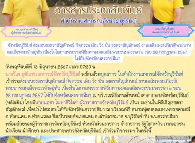 สหกรณ์จังหวัดบุรีรัมย์ ส่งมอบธงตราสัญลักษณ์ กิจกรรม เดิน ... พารามิเตอร์รูปภาพ 16