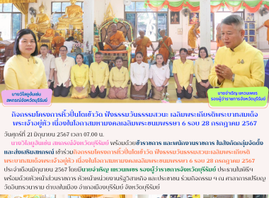 กิจกรรมโครงการหิ้วปิ่นโต เข้าวัด ฟังธรรมวันธรรมสวนะ ... พารามิเตอร์รูปภาพ 10