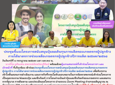 ประชุมชี้แจงโครงการสนับสนุนปุ๋ยลดต้นทุนการผลิตของเกษตรกร ... พารามิเตอร์รูปภาพ 27