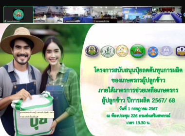 ประชุมชี้แจงโครงการสนับสนุนปุ๋ยลดต้นทุนการผลิตของเกษตรกร ... พารามิเตอร์รูปภาพ 26