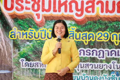 ประชุมใหญ่สามัญประจำปี 2567 ของสหกรณ์กองทุนสวนยางสุวรรณ ... พารามิเตอร์รูปภาพ 1