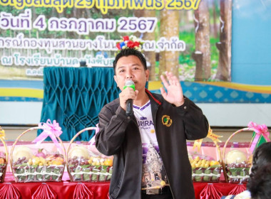 ประชุมใหญ่สามัญประจำปี 2567 ของสหกรณ์กองทุนสวนยางสุวรรณ ... พารามิเตอร์รูปภาพ 6