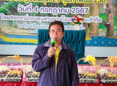 ประชุมใหญ่สามัญประจำปี 2567 ของสหกรณ์กองทุนสวนยางสุวรรณ ... พารามิเตอร์รูปภาพ 7