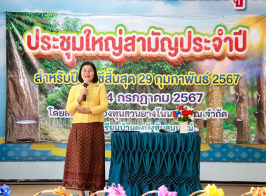 ประชุมใหญ่สามัญประจำปี 2567 ของสหกรณ์กองทุนสวนยางสุวรรณ ... พารามิเตอร์รูปภาพ 2