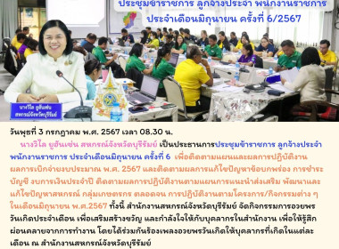 ประชุมข้าราชการ ลูกจ้างประจำ พนักงานราชการ ... พารามิเตอร์รูปภาพ 22