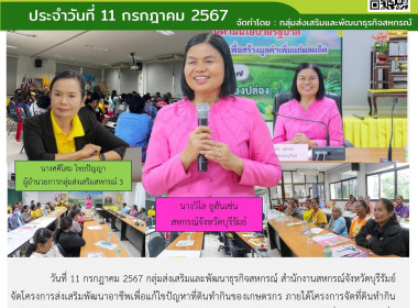 โครงการอบรมให้ความรู้ในการยกระดับสินค้าสู่มาตรฐาน ... พารามิเตอร์รูปภาพ 12