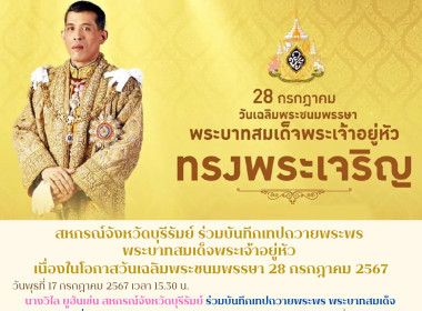 สหกรณ์จังหวัดบุรีรัมย์ ร่วมบันทึกเทปถวายพระพร ... พารามิเตอร์รูปภาพ 5