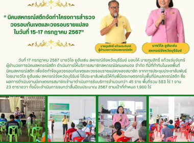 นิคมสหกรณ์สตึกจัดทำโครงการสำรวจวงรอบกันเขตและวงรอบรายแปลง ... พารามิเตอร์รูปภาพ 10