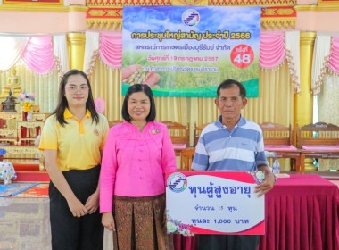 ประชุมใหญ่สามัญประจำปี 2566 ของสหกรณ์การเกษตรเมืองบุรีรัมย์ ... พารามิเตอร์รูปภาพ 9