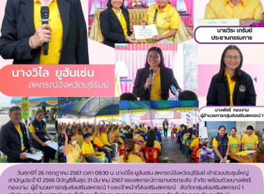 ประชุมใหญ่สามัญประจำปี 2566 ของสหกรณ์การเกษตรกระสัง จำกัด พารามิเตอร์รูปภาพ 10