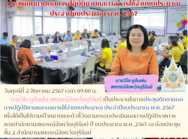 ประชุมติดตามผลการปฏิบัติงานและผลการใช้จ่ายงบประมาณ ... พารามิเตอร์รูปภาพ 10