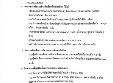 ประกาศรับสมัครสอบแข่งขันบุคคลเข้าทำงานในสหกรณ์การเกษตรเมืองบุรีรัมย์ จำกัด ... พารามิเตอร์รูปภาพ 2
