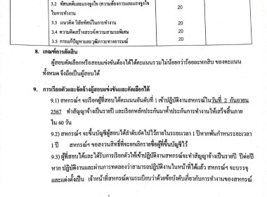 ประกาศรับสมัครสอบแข่งขันบุคคลเข้าทำงานในสหกรณ์การเกษตรเมืองบุรีรัมย์ จำกัด ... พารามิเตอร์รูปภาพ 3
