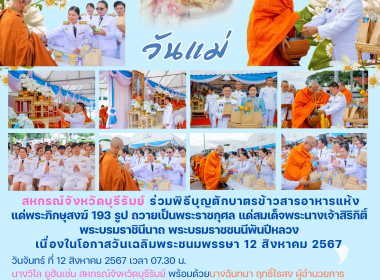 สหกรณ์จังหวัดบุรีรัมย์ ร่วมพิธีบุญตักบาตรถวายเป็นพระราชกุศล ... พารามิเตอร์รูปภาพ 15