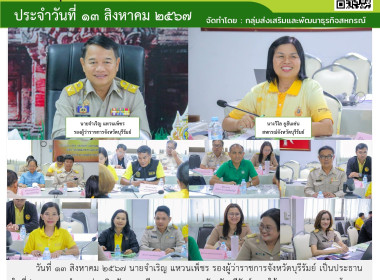 ประชุมคณะทำงานส่งเสริมพัฒนาอาชีพและการตลาด จังหวัดบุรีรัมย์ ... พารามิเตอร์รูปภาพ 15