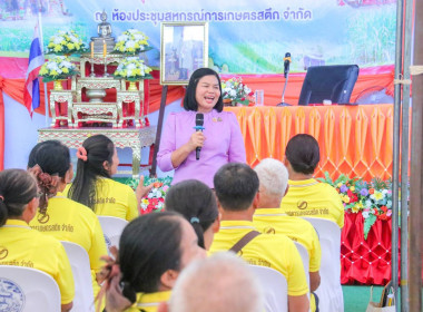 ประชุมใหญ่สามัญประจำปี สหกรณ์การเกษตรสตึก จำกัด พารามิเตอร์รูปภาพ 2