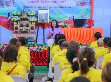 ประชุมใหญ่สามัญประจำปี สหกรณ์การเกษตรสตึก จำกัด พารามิเตอร์รูปภาพ 4